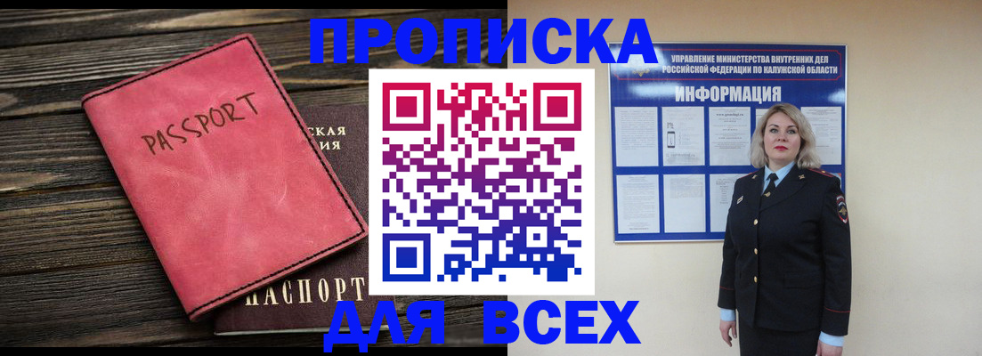 прописка для военкомата в Охе
