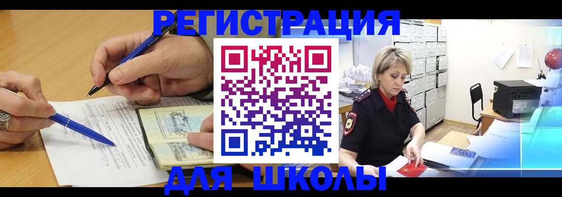 прописка для школы в Охе
