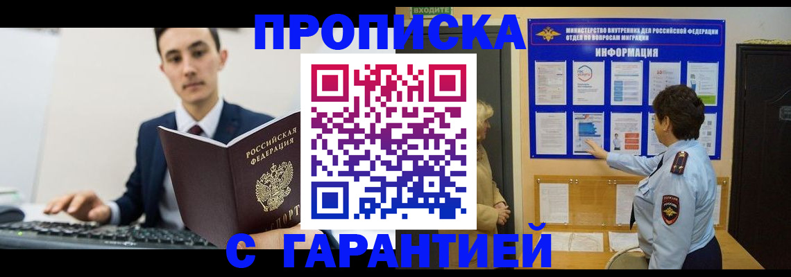 прописка в Охе