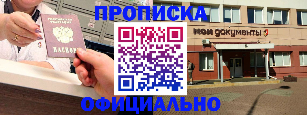 прописка для военкомата в Охе