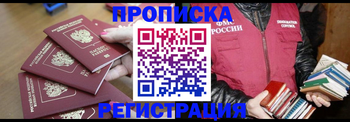 прописка законно в Охе